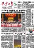 《北京日报》