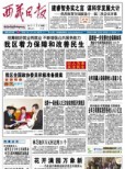 《西藏日报》