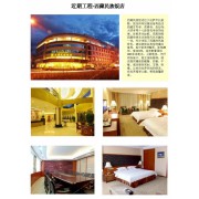 西藏民族酒店