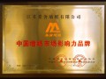 爱舍”、“美仑”品牌双双获得“中国墙纸市场影响力品牌”奖