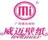 西安威迈壁纸《中国十大品牌》