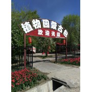 新疆植物园蒙古包